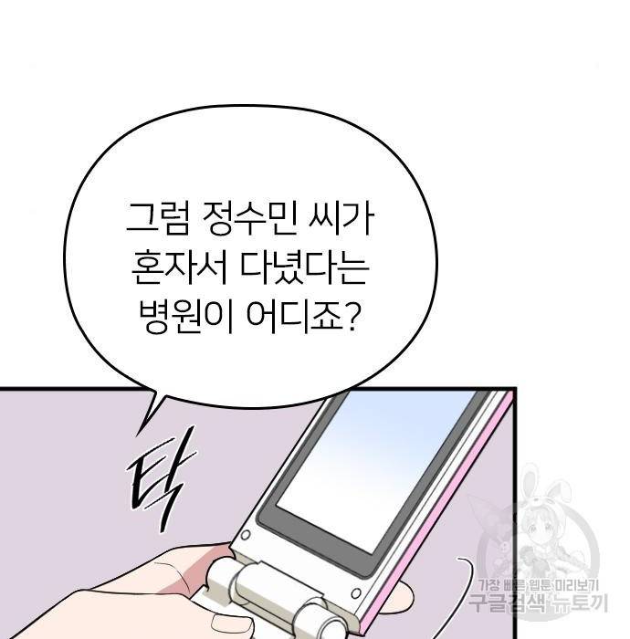 내 남편과 결혼해줘 36화 94