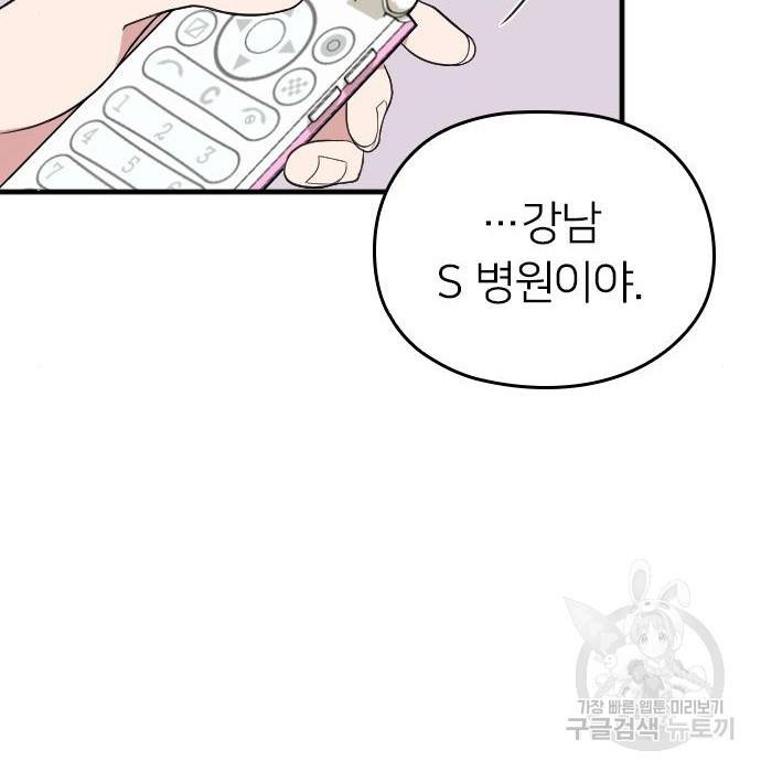 내 남편과 결혼해줘 36화 95