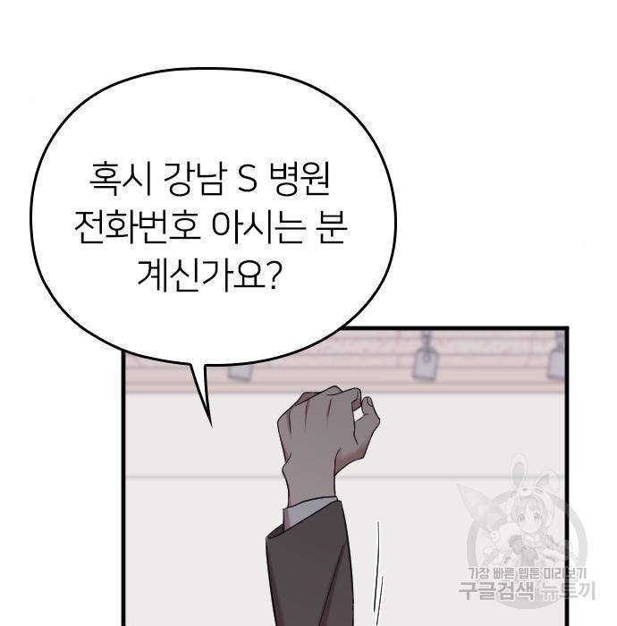 내 남편과 결혼해줘 36화 96