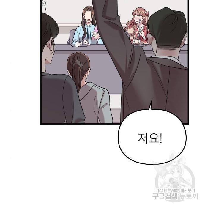 내 남편과 결혼해줘 36화 97
