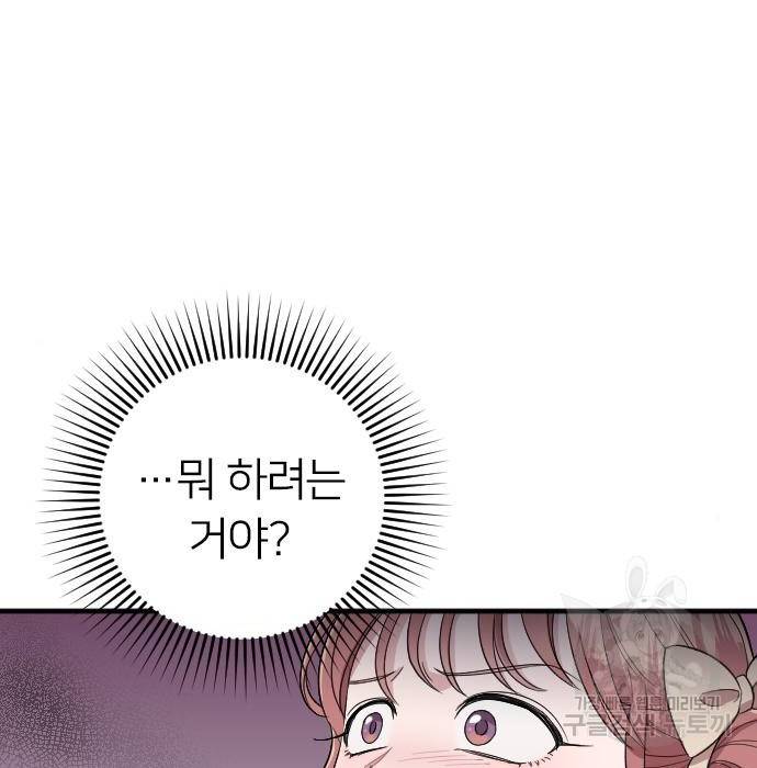 내 남편과 결혼해줘 36화 98