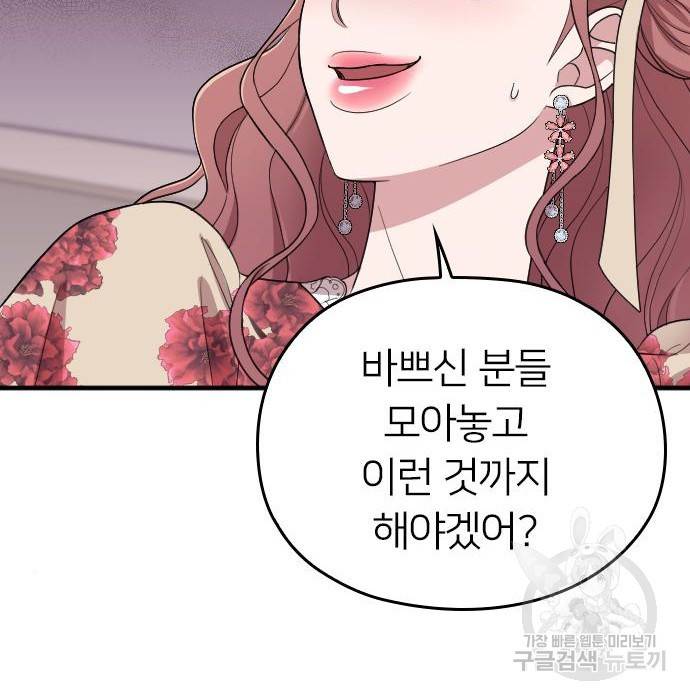 내 남편과 결혼해줘 36화 99