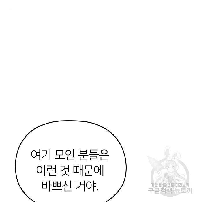 내 남편과 결혼해줘 36화 100