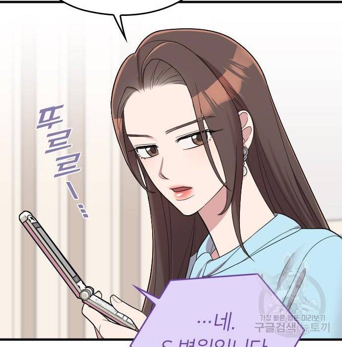 내 남편과 결혼해줘 36화 101