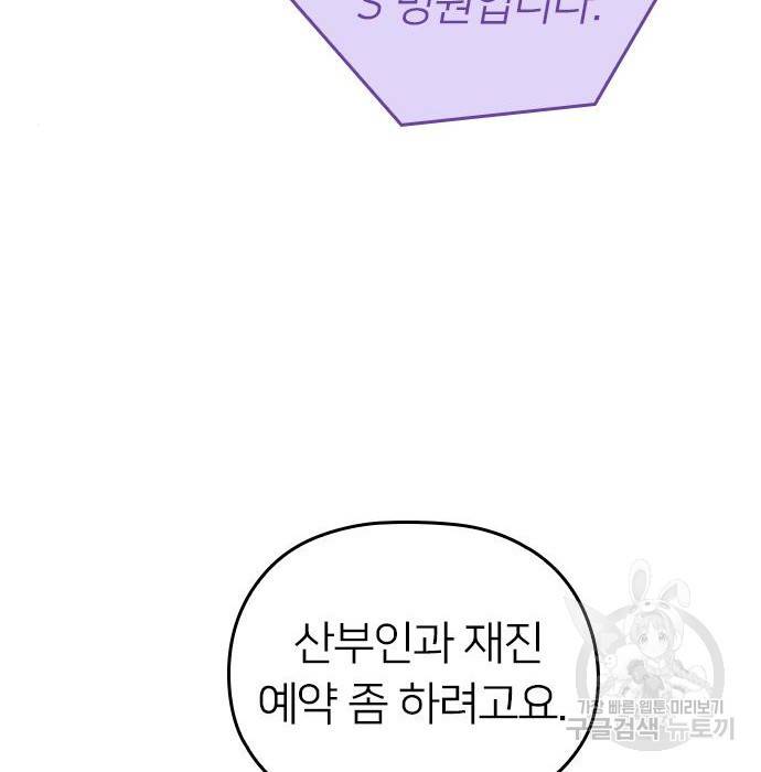 내 남편과 결혼해줘 36화 102