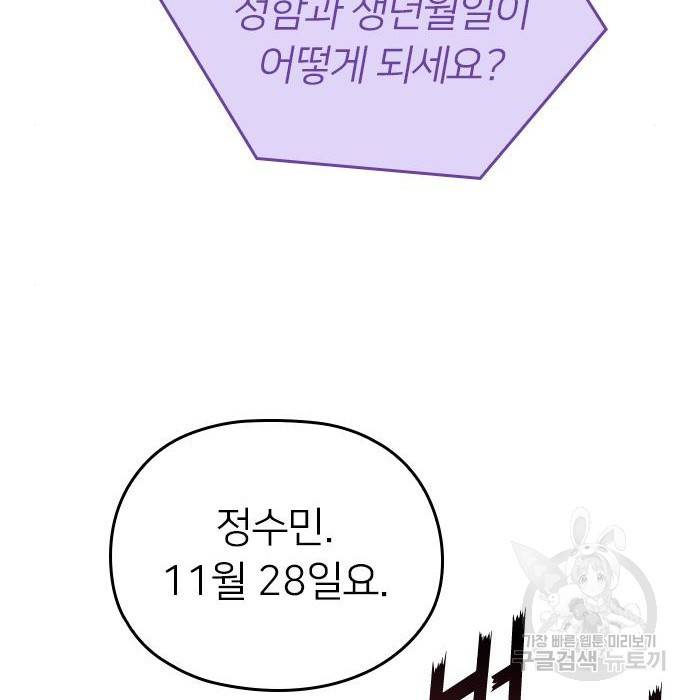 내 남편과 결혼해줘 36화 104