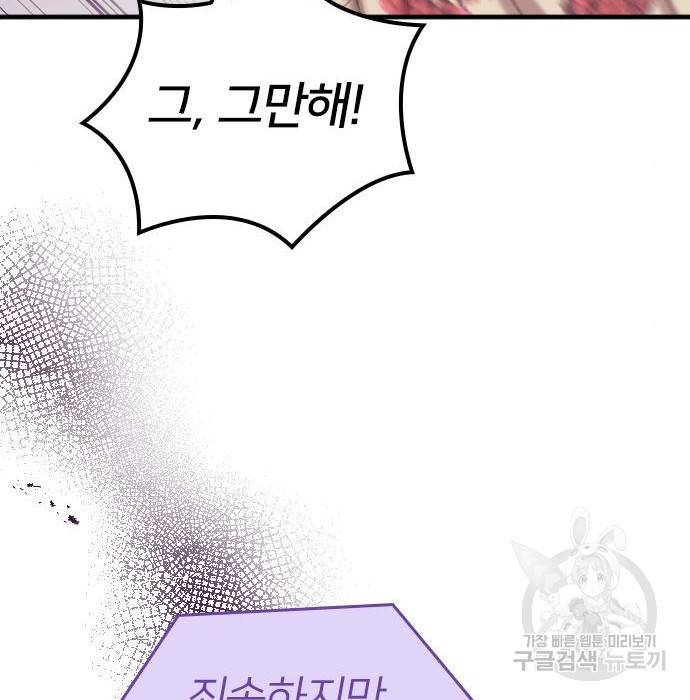 내 남편과 결혼해줘 36화 106