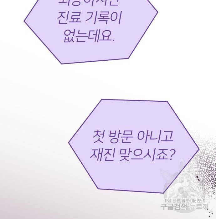 내 남편과 결혼해줘 36화 107