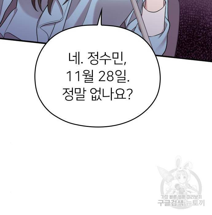 내 남편과 결혼해줘 36화 109