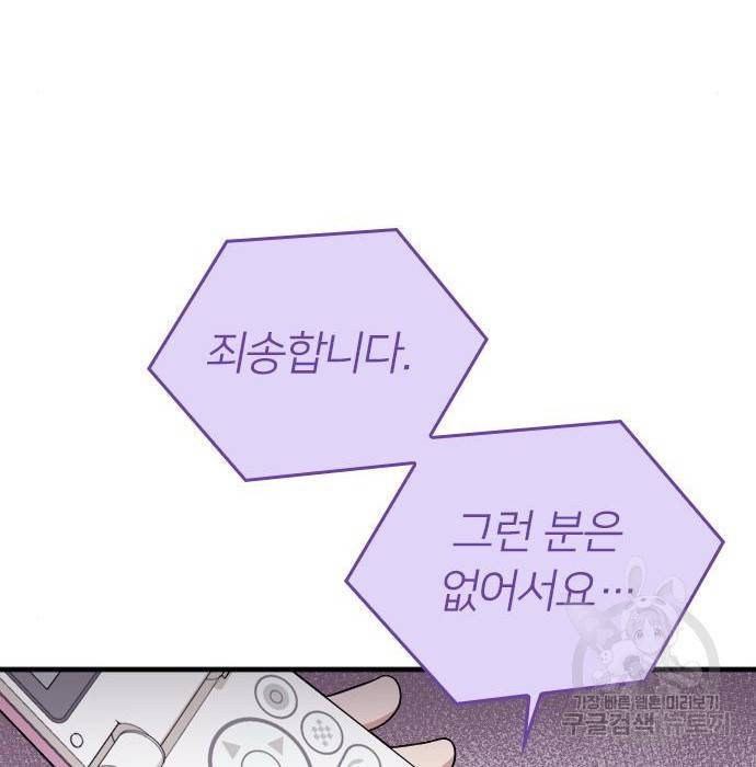 내 남편과 결혼해줘 36화 110
