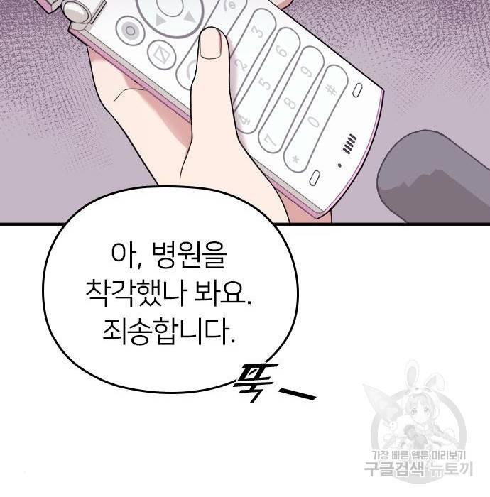 내 남편과 결혼해줘 36화 111