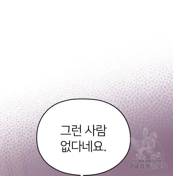 내 남편과 결혼해줘 36화 112