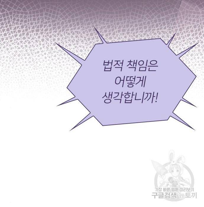 내 남편과 결혼해줘 36화 116