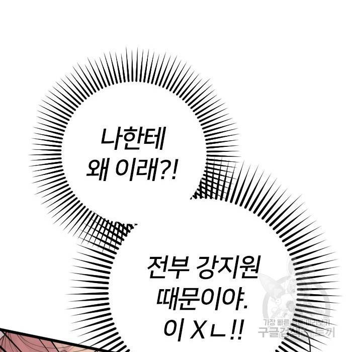 내 남편과 결혼해줘 36화 117