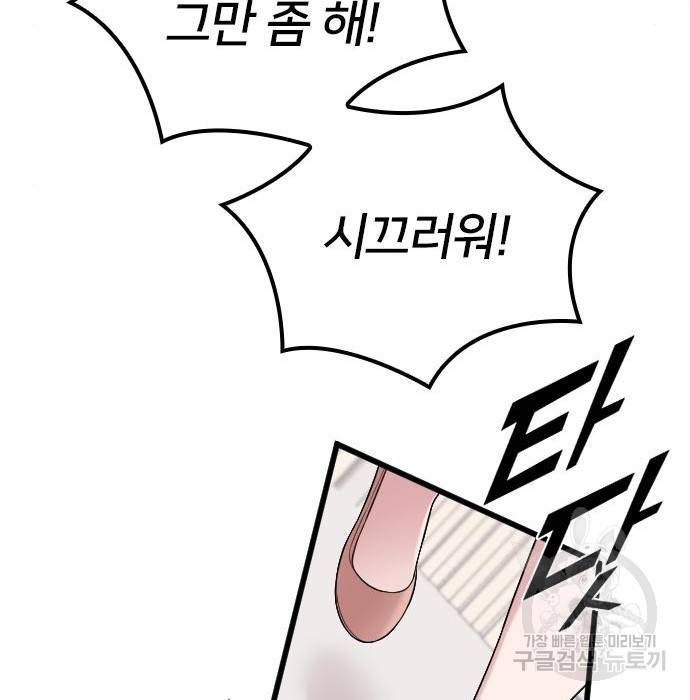 내 남편과 결혼해줘 36화 119