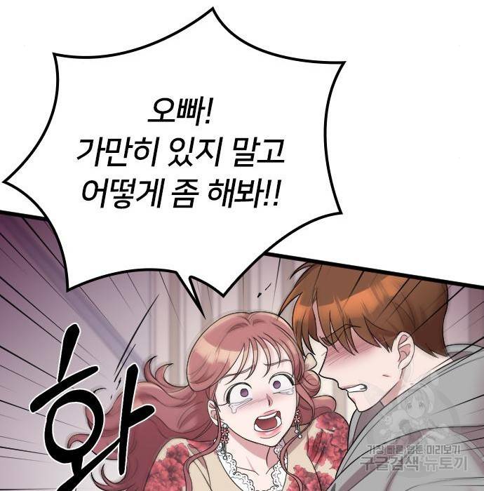 내 남편과 결혼해줘 36화 121