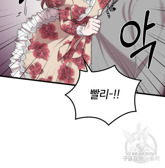 내 남편과 결혼해줘 36화 122