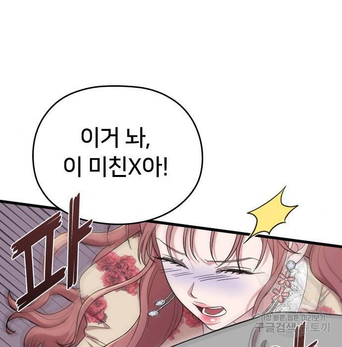 내 남편과 결혼해줘 36화 123