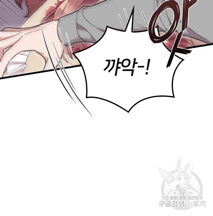내 남편과 결혼해줘 36화 124