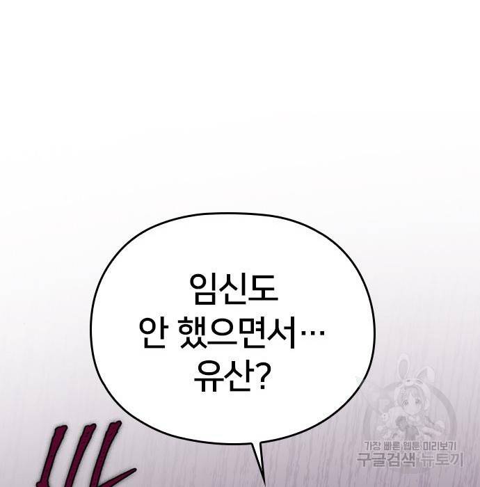 내 남편과 결혼해줘 36화 125