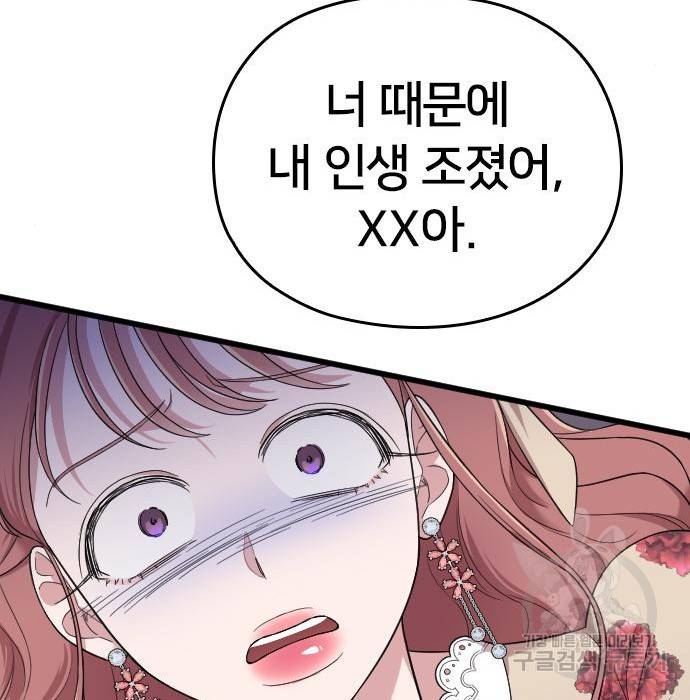 내 남편과 결혼해줘 36화 129