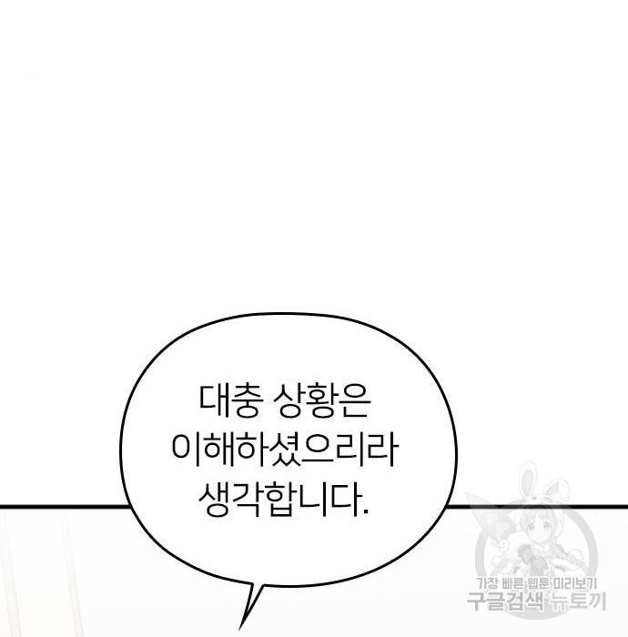 내 남편과 결혼해줘 36화 134