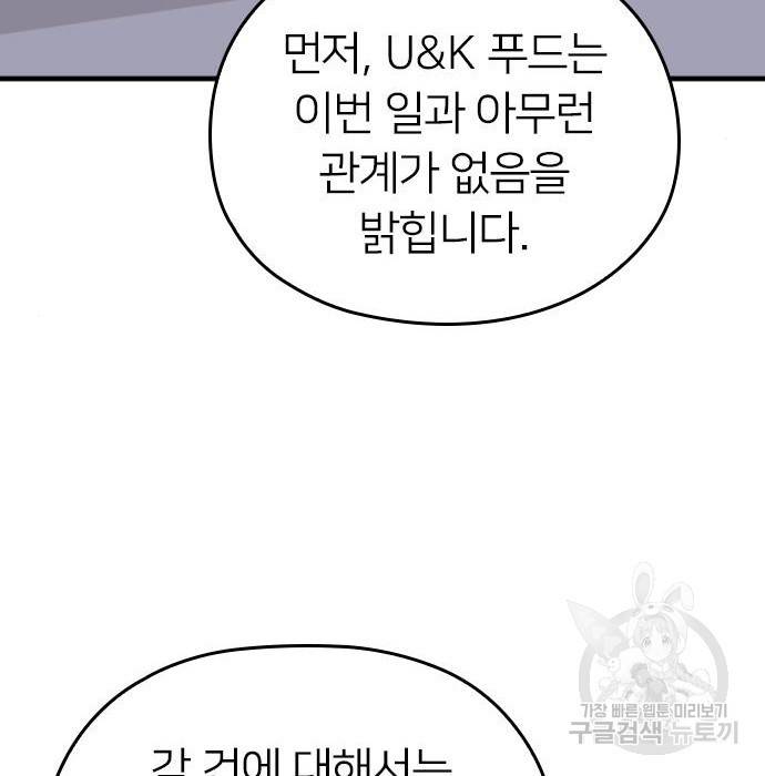 내 남편과 결혼해줘 36화 136