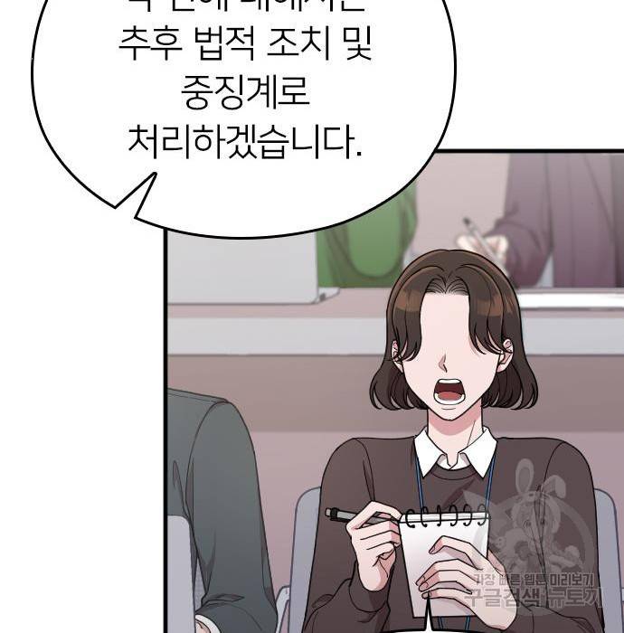 내 남편과 결혼해줘 36화 137