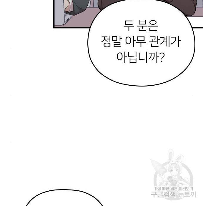 내 남편과 결혼해줘 36화 138