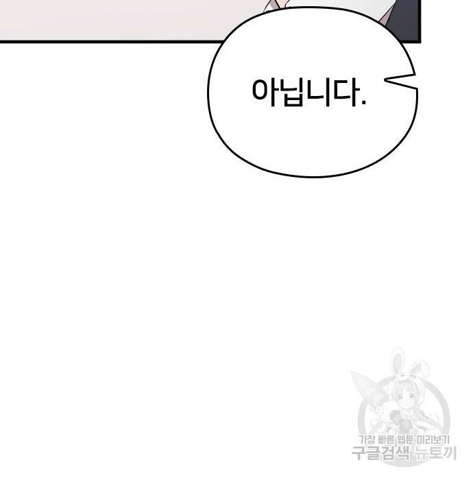 내 남편과 결혼해줘 36화 140