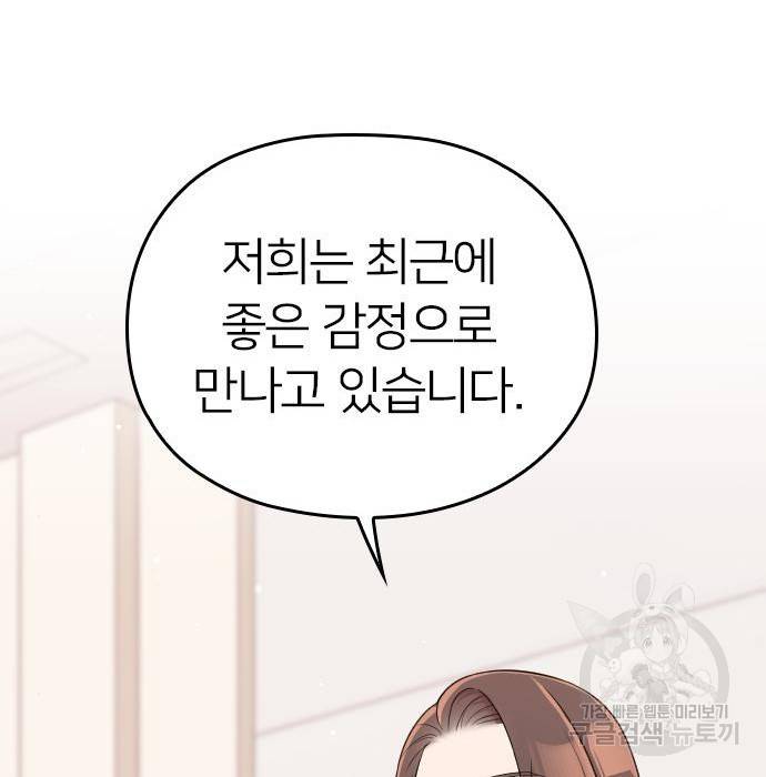 내 남편과 결혼해줘 36화 141