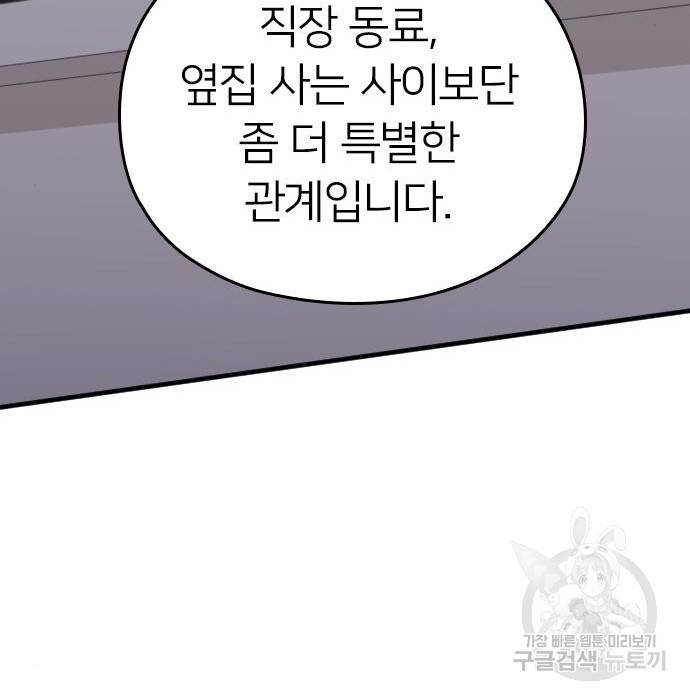 내 남편과 결혼해줘 36화 143