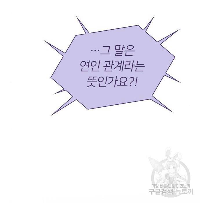 내 남편과 결혼해줘 36화 144