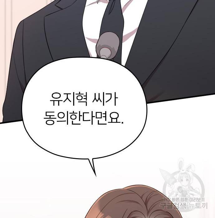 내 남편과 결혼해줘 36화 146