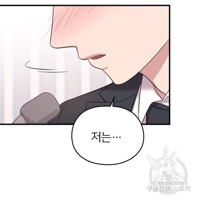 내 남편과 결혼해줘 36화 149