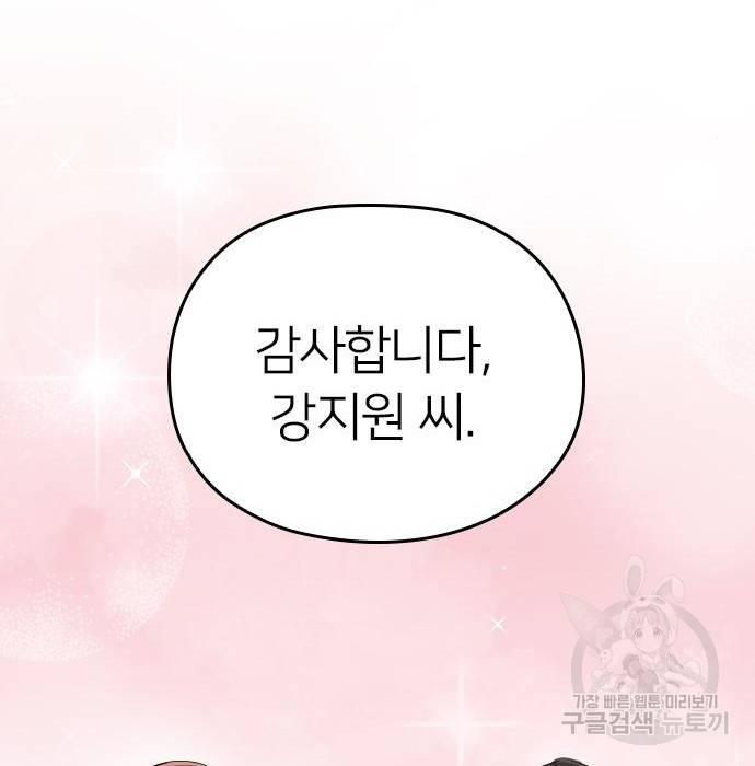 내 남편과 결혼해줘 36화 152