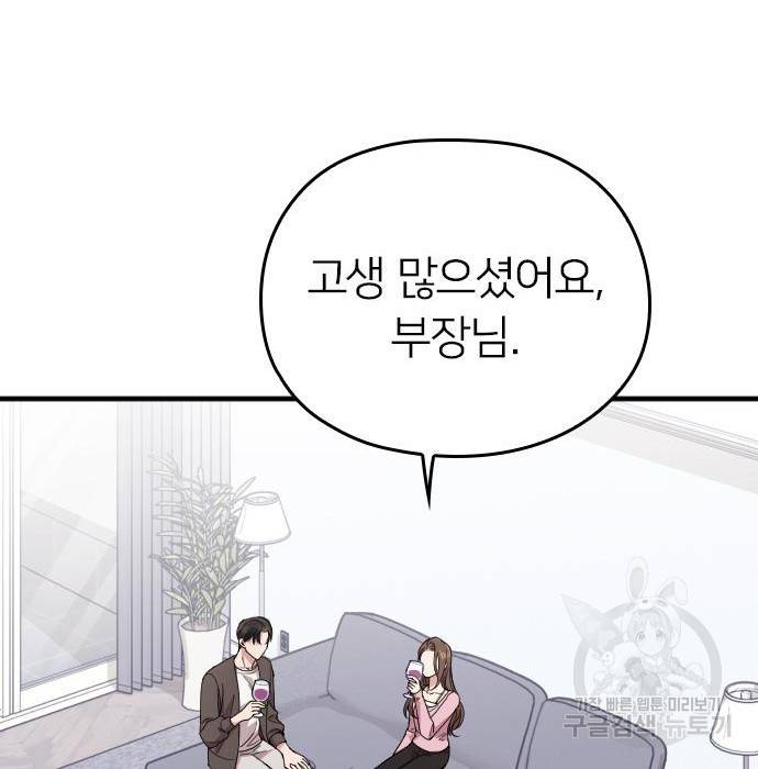 내 남편과 결혼해줘 36화 161