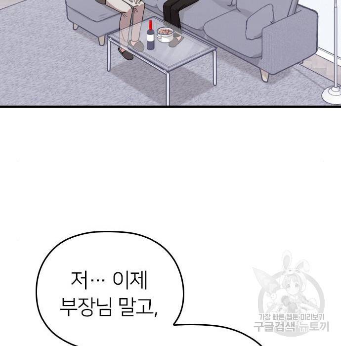 내 남편과 결혼해줘 36화 162