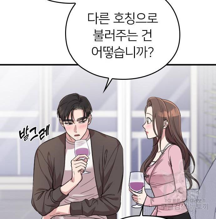 내 남편과 결혼해줘 36화 163