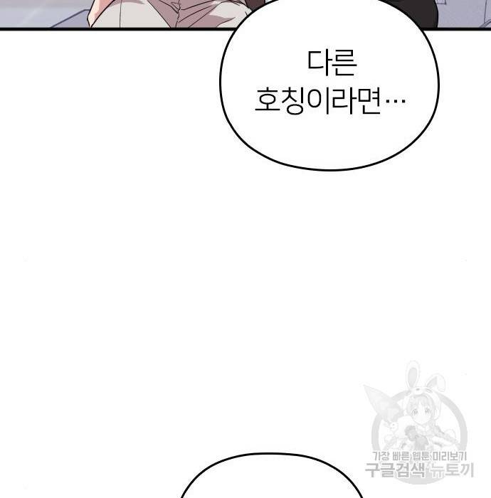 내 남편과 결혼해줘 36화 164