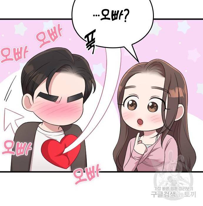 내 남편과 결혼해줘 36화 165