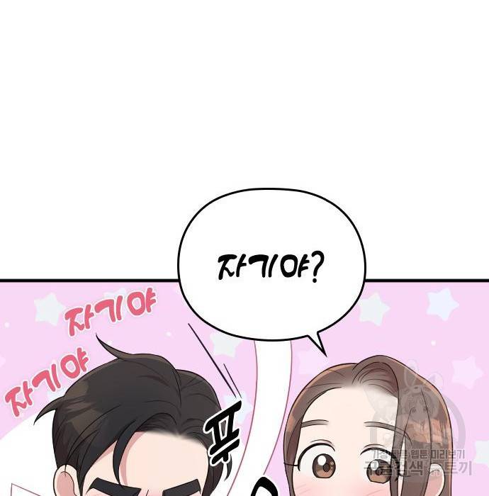 내 남편과 결혼해줘 36화 166