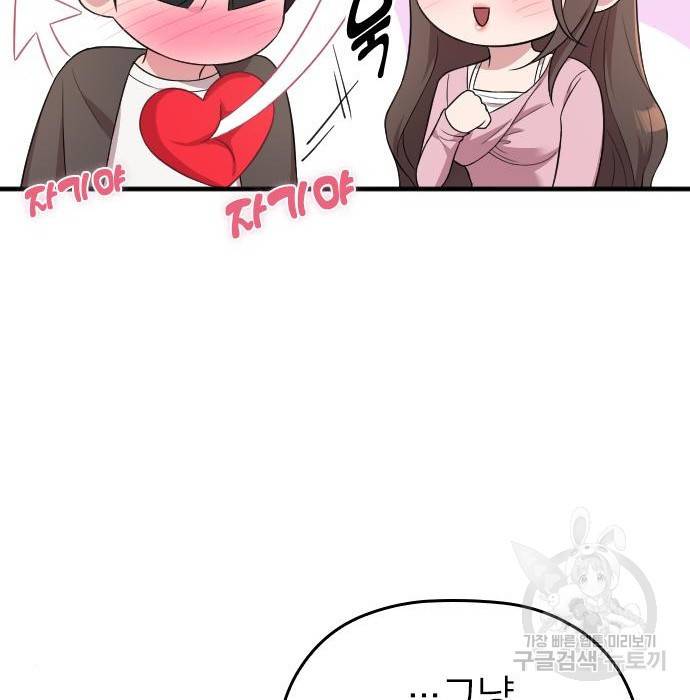내 남편과 결혼해줘 36화 167