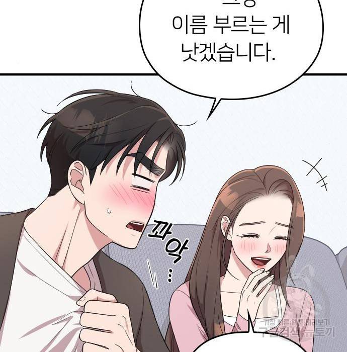 내 남편과 결혼해줘 36화 168