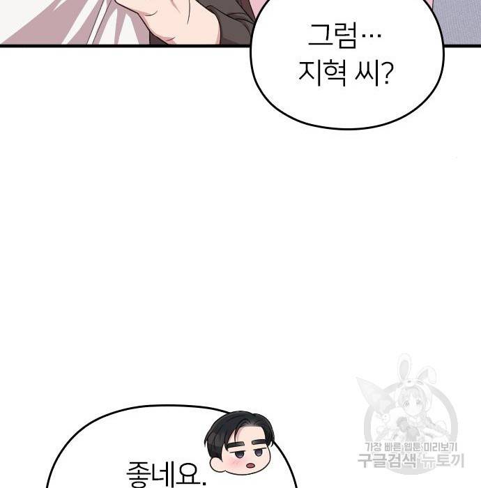 내 남편과 결혼해줘 36화 169