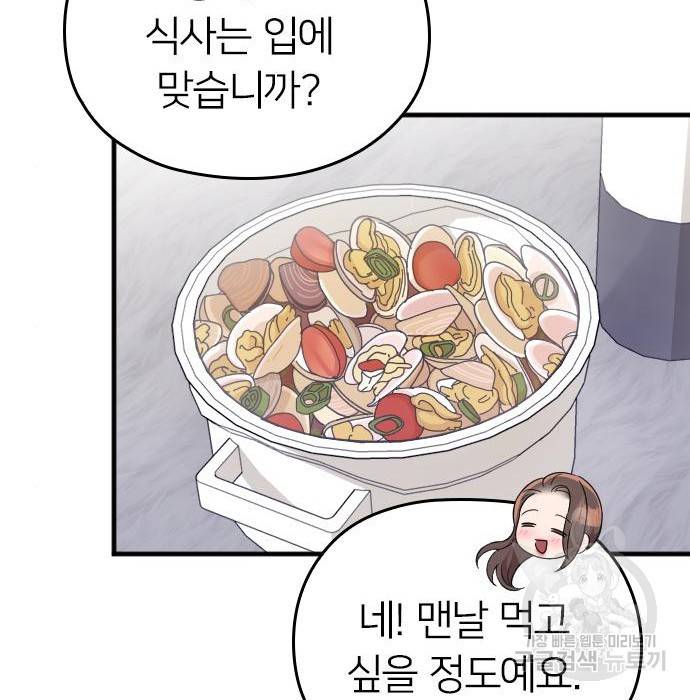 내 남편과 결혼해줘 36화 170