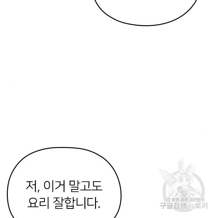 내 남편과 결혼해줘 36화 171
