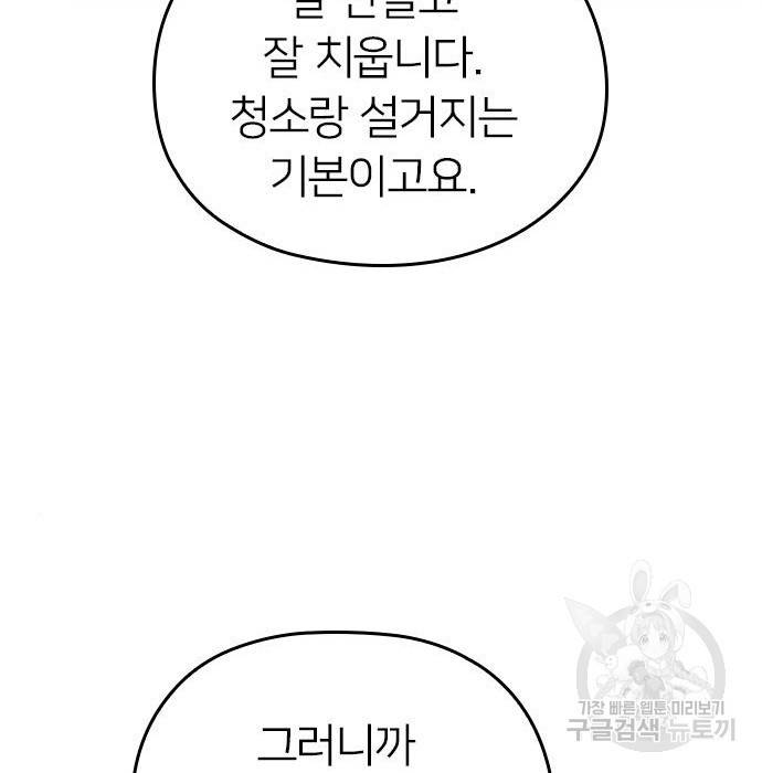 내 남편과 결혼해줘 36화 173