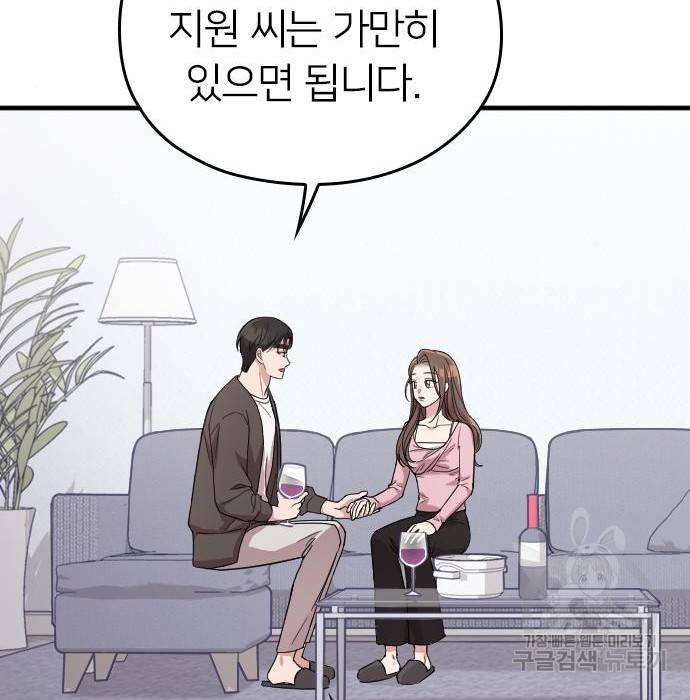 내 남편과 결혼해줘 36화 174