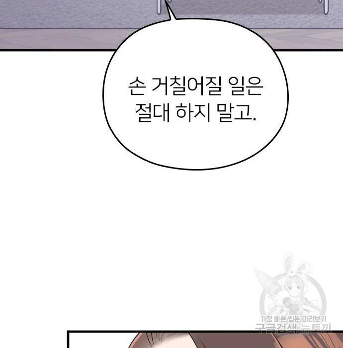 내 남편과 결혼해줘 36화 175